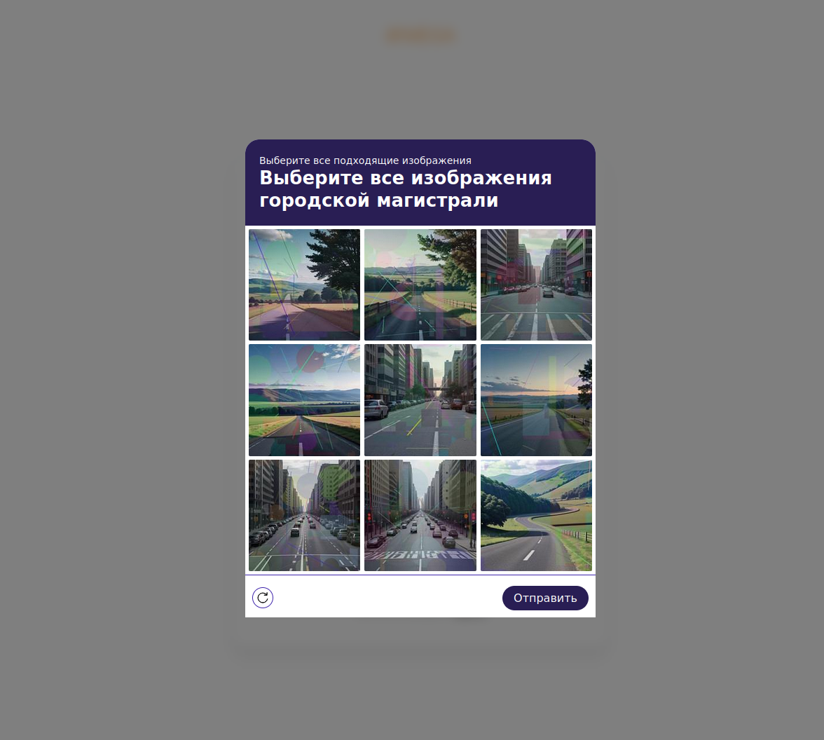 Кастомная CAPTCHA